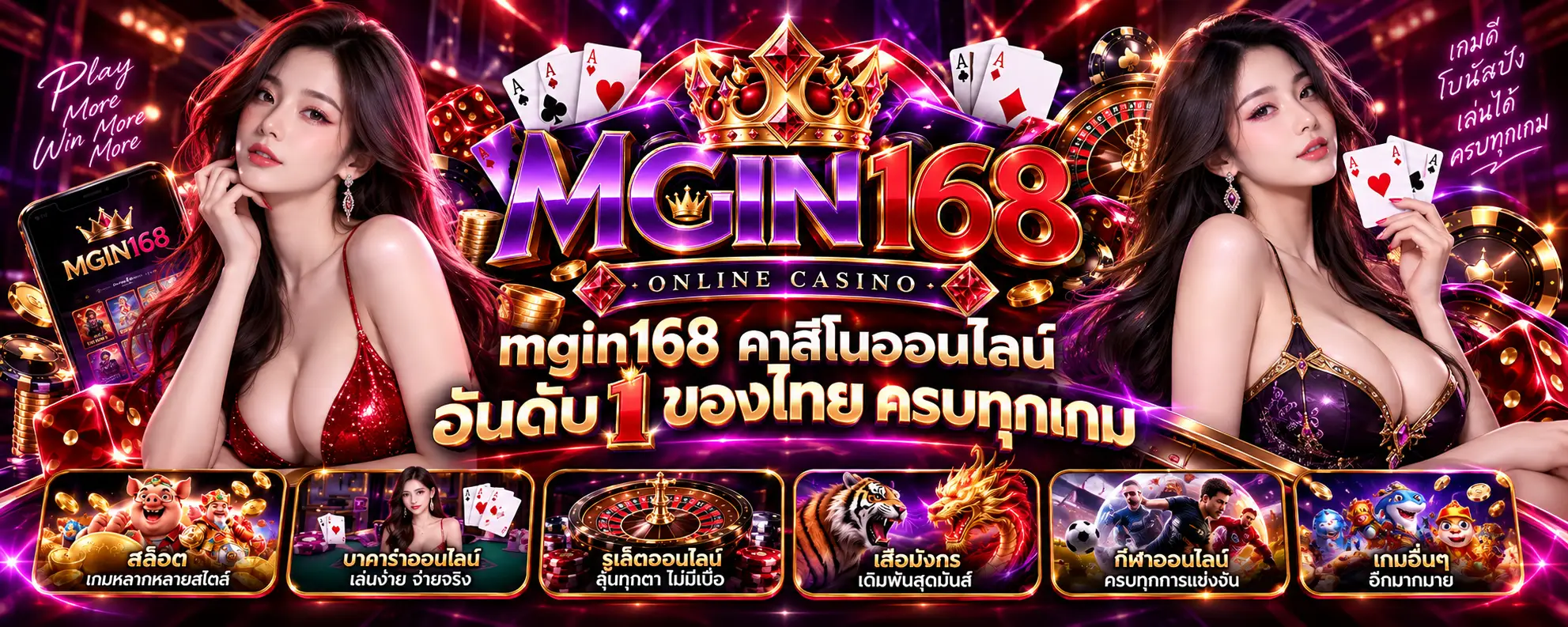 mgin168 คาสิโนออนไลน์ อันดับ 1 ของไทย ครบทุกเกม​