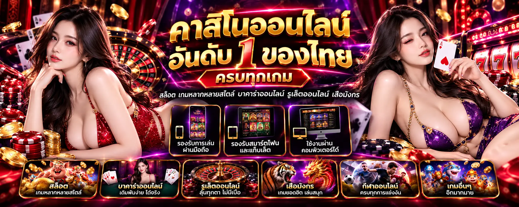 รองรับการเล่นผ่านมือถือ​ รองรับสมาร์ตโฟนและแท็บเล็ต​ ใช้งานผ่านคอมพิวเตอร์ได้​